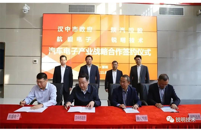 強(qiáng)強(qiáng)聯(lián)合，銳明技術(shù)與漢中市政府、陜汽集團(tuán)、航盛電子簽署合作協(xié)議